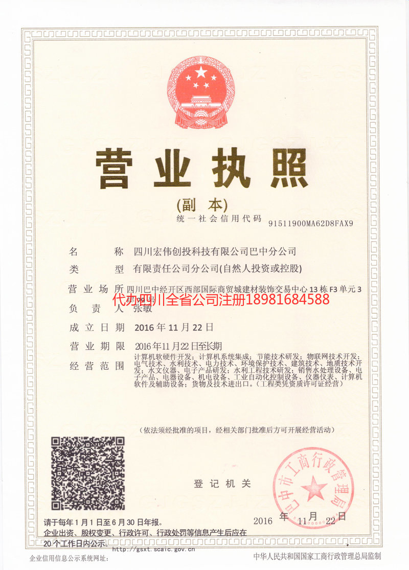 菏泽菏泽宏伟创投科技有限公司