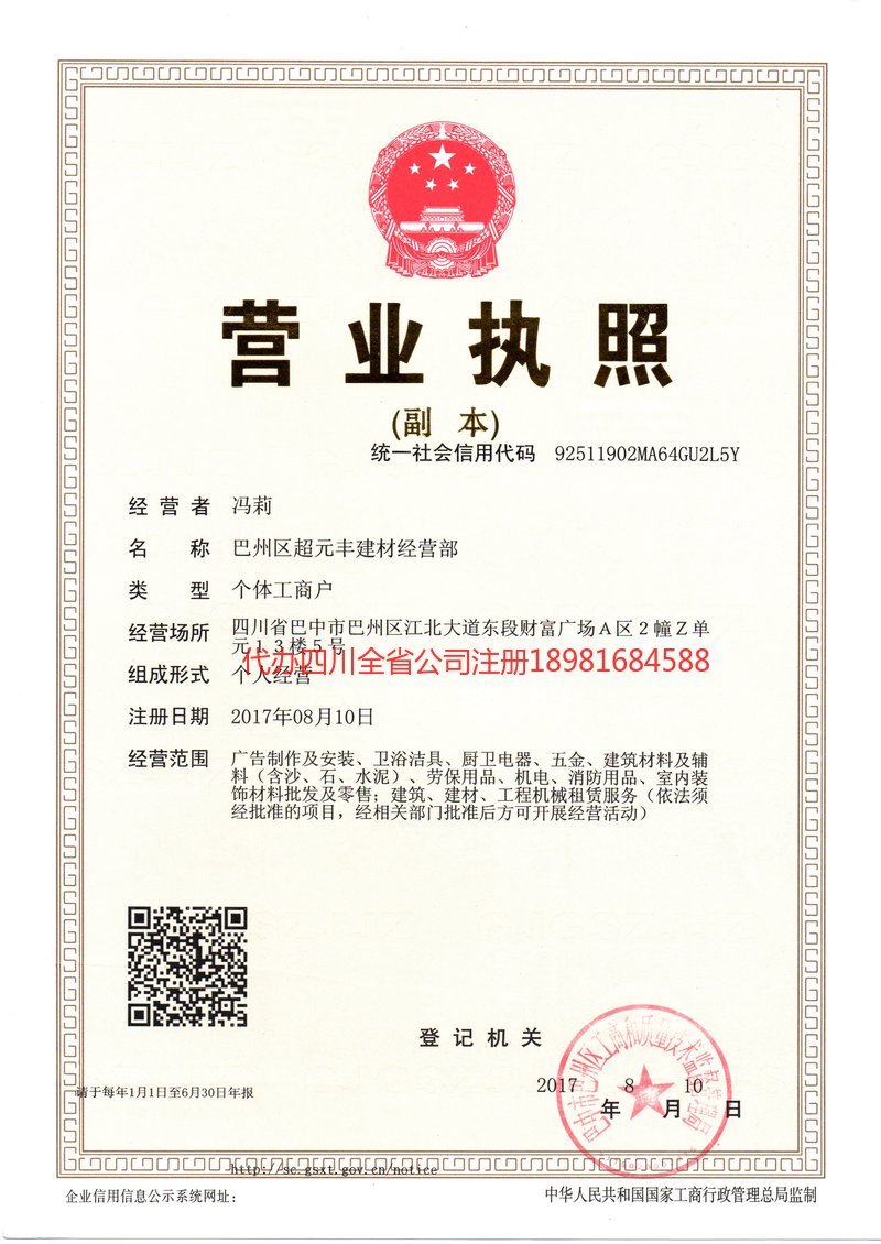 菏泽菏泽超元丰建材经营部