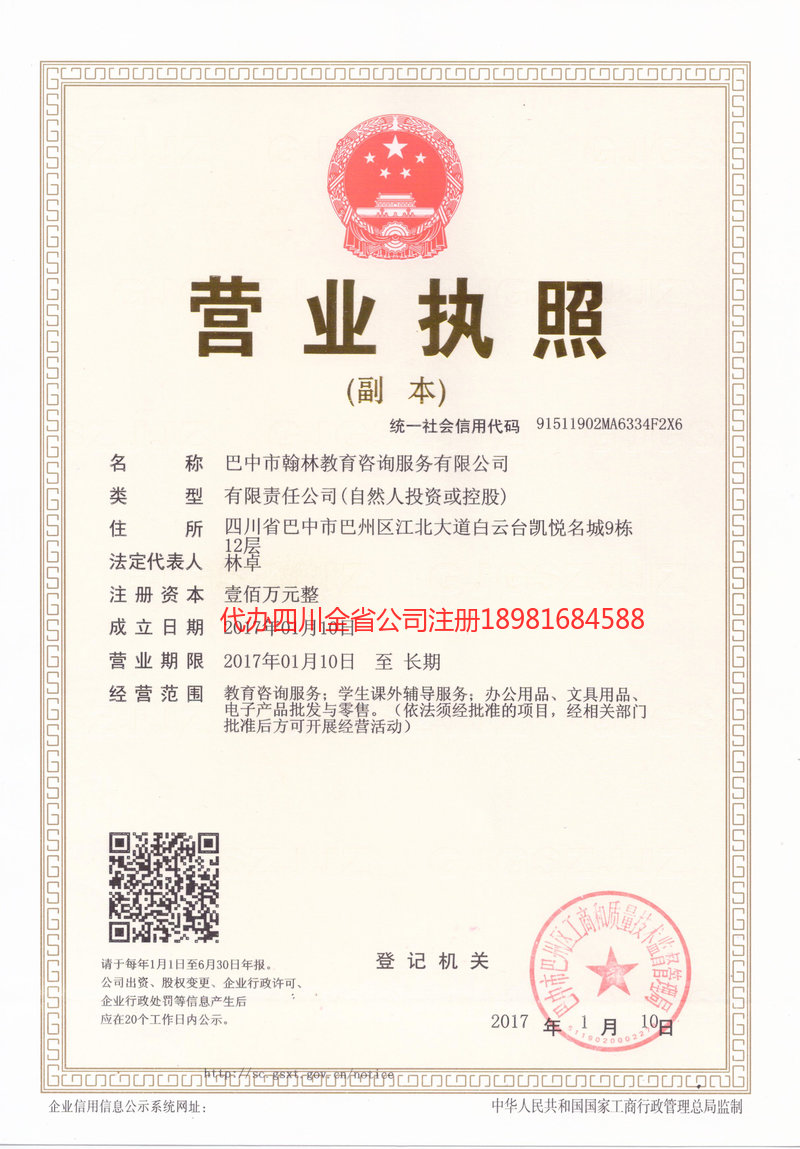 菏泽菏泽翰林教育咨询服务有限公司