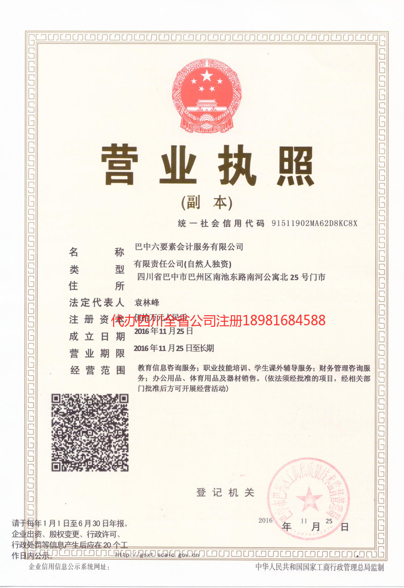 菏泽菏泽六要素会计服务有限公司