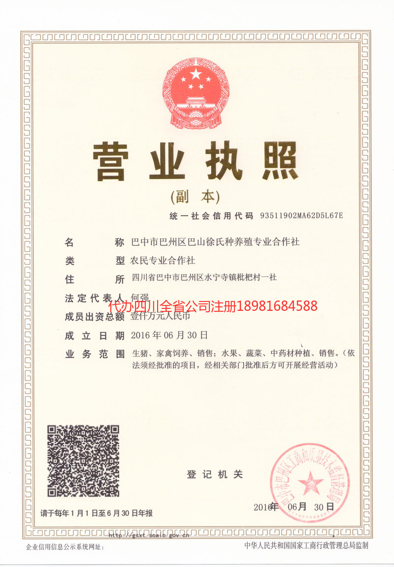 菏泽菏泽巴山徐氏种养殖专业合作社