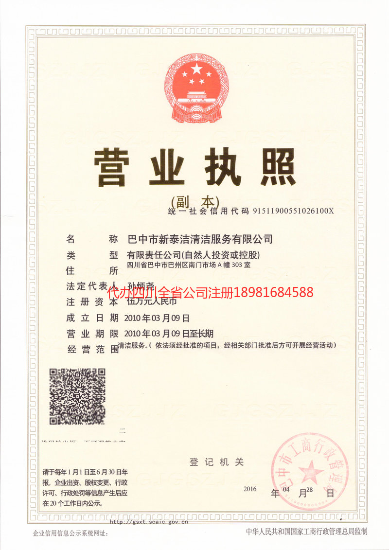 菏泽菏泽新泰洁清洁服务有限公司