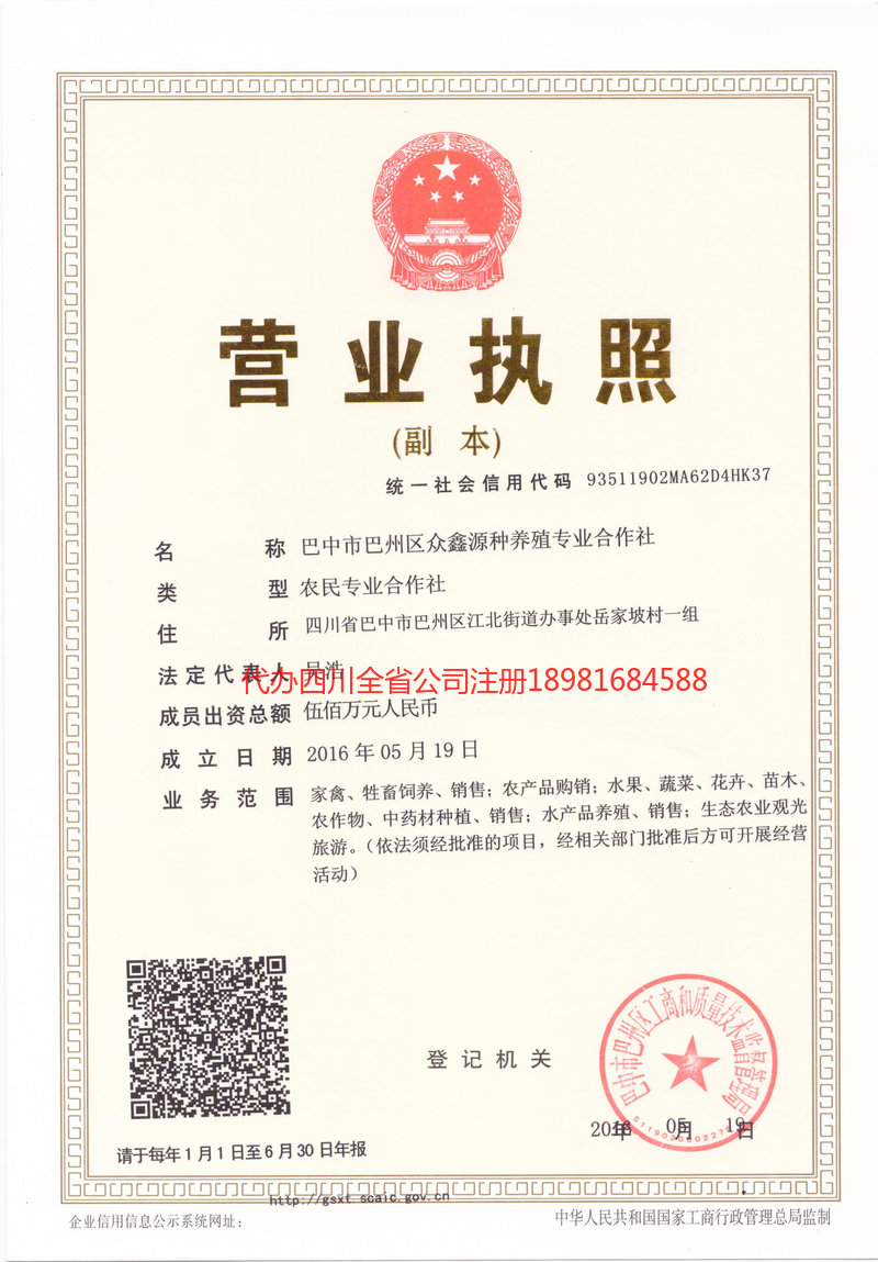 菏泽菏泽众鑫源种养殖专业合作社