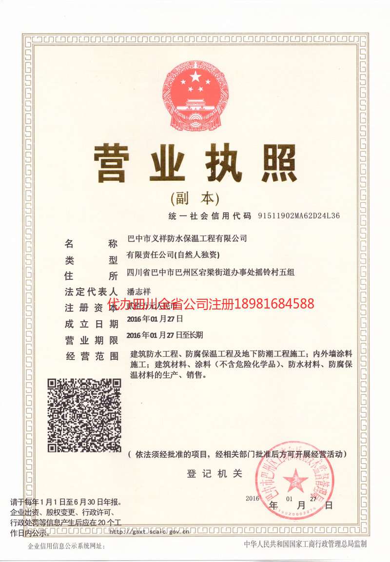 菏泽菏泽义祥防水保温工程有限公司